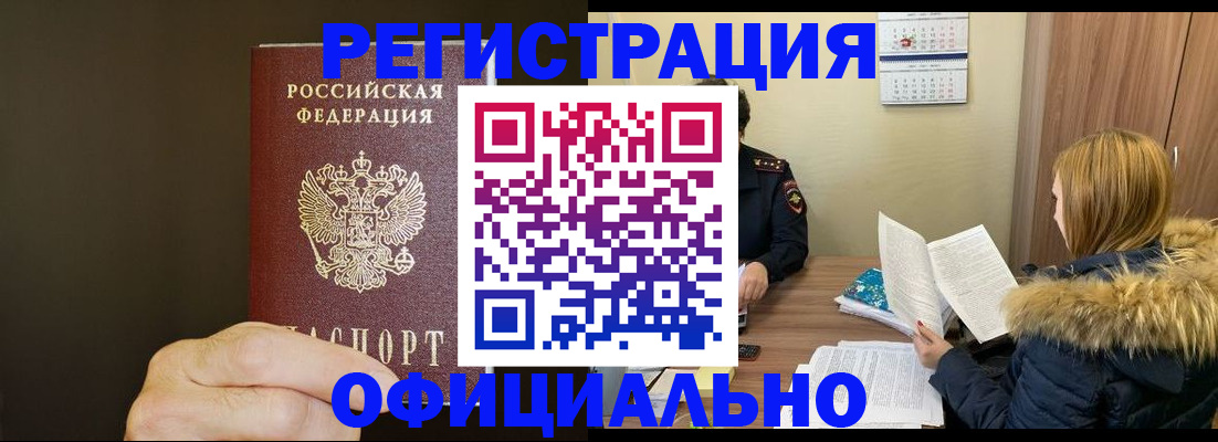 миграционный учет в Советской Гавани