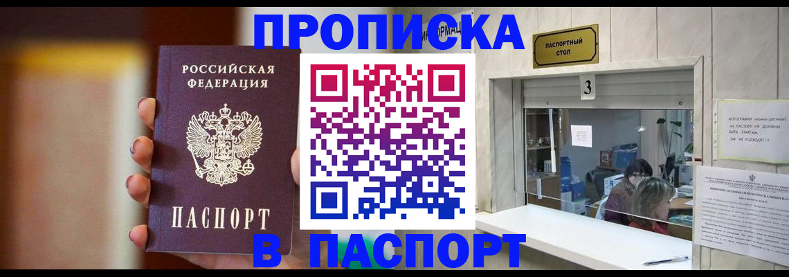 временная регистрация надежно в Советской Гавани