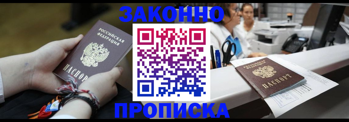 прописка паспорт в Советской Гавани