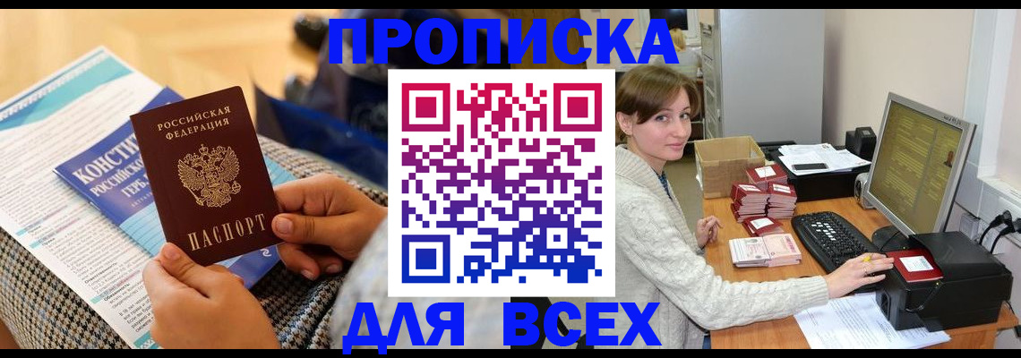 временная регистрация купить в Советской Гавани